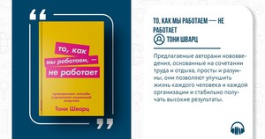 То, как мы работаем, не работает