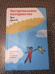 «Экстремальное материнство» Ирина Лукьянова