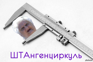 Штангенциркуль