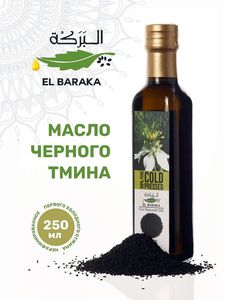 Масло черного тмина El Baraka