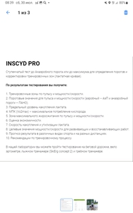 Функциональное тестирование Inscyd pro на trisystems.ru