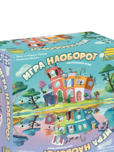 игра "Игра наоборот"