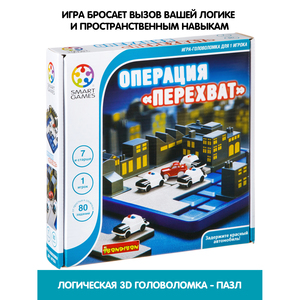 "Операция Перехват" Smart Games Bondibon