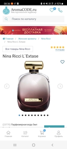 Духи Nina Ricci L`Extase