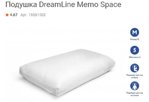 Подушка DreamLine Memo Space