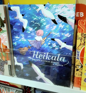 Книга Heikala