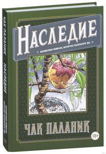 Книги Чака Паланика