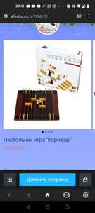 Игра коридор