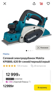 Сетевой электрорубанок Makita KP0800, 620 Вт