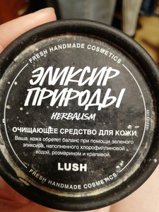 Lush -Элексир природы