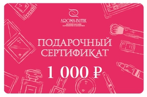 Подарочный сертификат AROMA-BUTIC