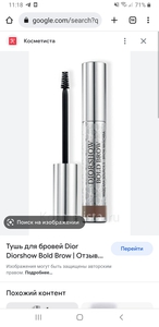 Тушь для бровей Dior Diorshow Bold Brow 011