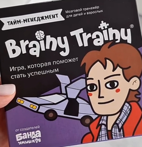 BRAINY TRAINY Тайм менеджмент