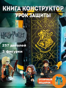 Lego Harry Potter Урок защиты