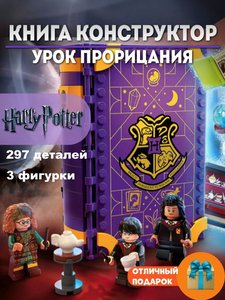 Lego Harry Potter Урок прорицаний