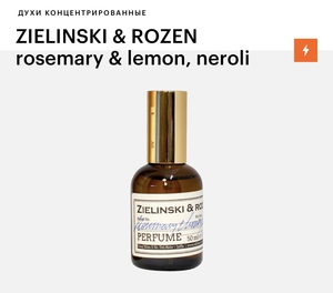 Духи zelinski & rozen (ЗАПАХ: rosemary & lemon, neroli