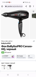 Фен babylis