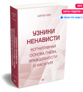 Книга Узники ненависти