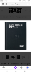 КНИГА - "По ту стороны Песни" Грот