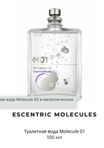 Туалетная вода Molecule 01