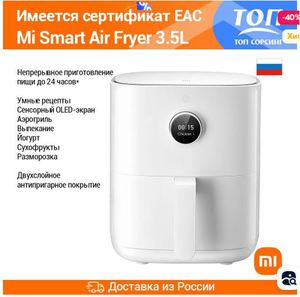 Умная фритюрница Mi Xiaomi smart air fryer MAF02 3.5L