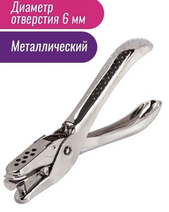 Одинарный дырокол