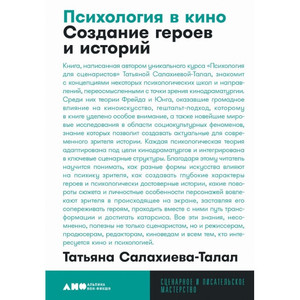 Психология в кино: Создание героев и историй