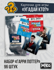 Карточки для игры "угадай кто"