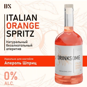 Апероль шприц безалкогольный Drinksome Italian Orange Spritz основа для коктейлей