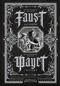 Faust. Eine Tragodie