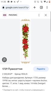 пуансеттия от риолис 1729