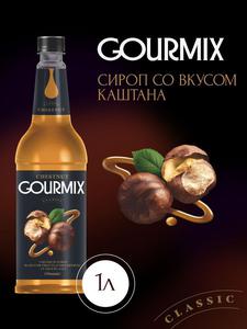 Сироп со вкусом каштана Gourmix