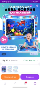 Водный развивающий акваковрик