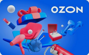 Подарочный сертификат Ozon