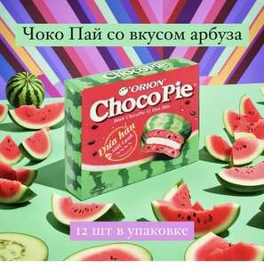 Choco pie Арбуз