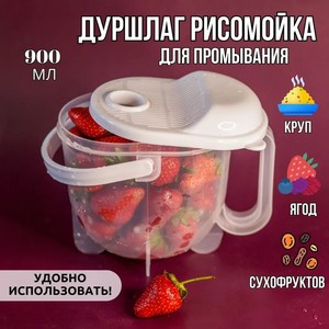 Дуршлаг рисомойка