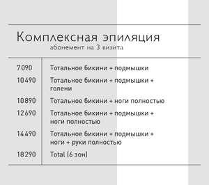 Абонемент на 3 посещения