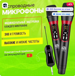 Микрофоны беспроводные