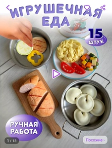 Игрушечная еда Набор продуктов для детской кухни Morkovki_iz_duhovki