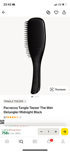 Расческа tangle teezer