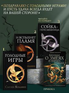 серия "Голодных игр"