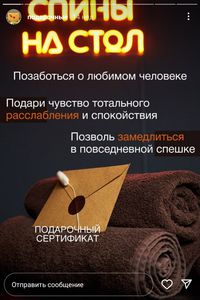 Массаж от студии @spiny_na_stol