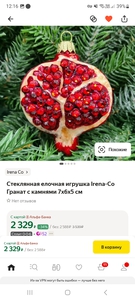 Красивая елочная игрушка из стекла