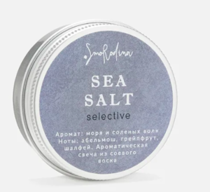 Свеча SMORODINA sea salt