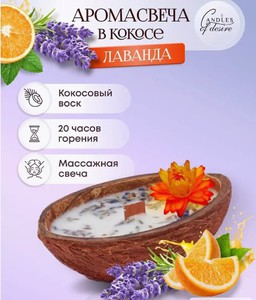 Ароматическая массажная свеча в кокосе