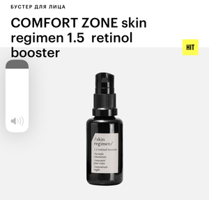 Retinol сыворотка