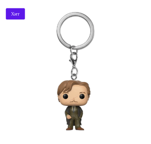 Remus Lupin Funko Pop брелок