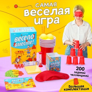 Набор игр "Весело вместе" для детей и взрослых