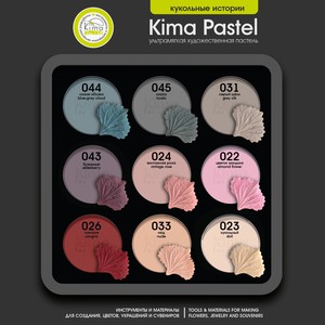 Kima pastel Кукольные истории