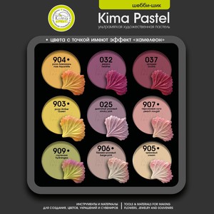 Kima Pastel Шебби-шик